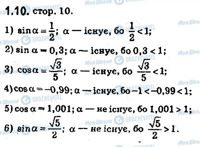 ГДЗ Геометрия 9 класс страница 10