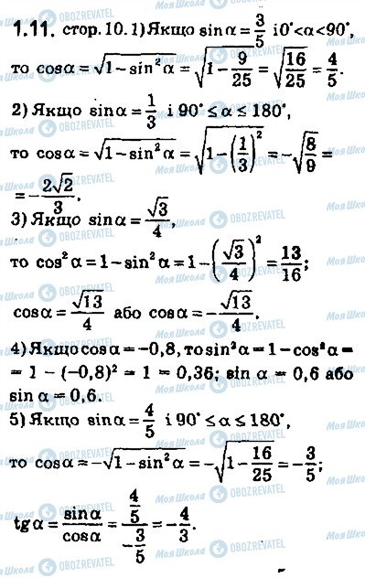 ГДЗ Геометрия 9 класс страница 11
