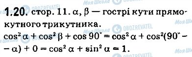 ГДЗ Геометрія 9 клас сторінка 20