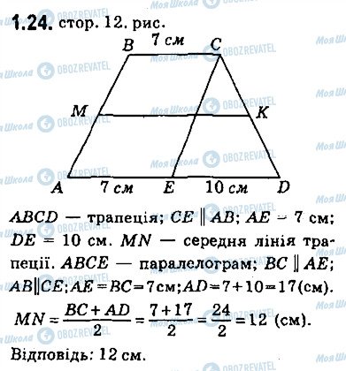 ГДЗ Геометрия 9 класс страница 24