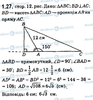 ГДЗ Геометрія 9 клас сторінка 27