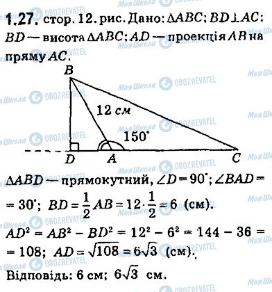ГДЗ Геометрия 9 класс страница 27