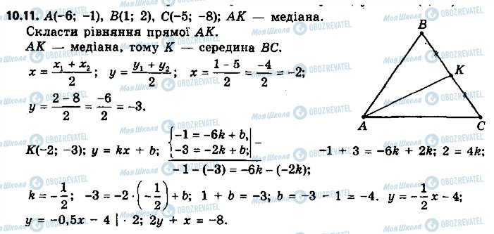 ГДЗ Геометрія 9 клас сторінка 11