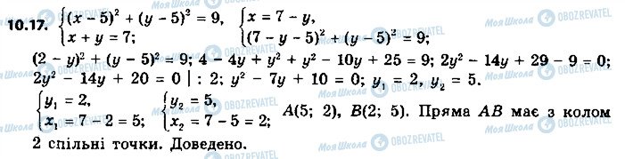 ГДЗ Геометрия 9 класс страница 17