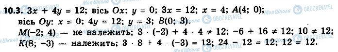 ГДЗ Геометрия 9 класс страница 3