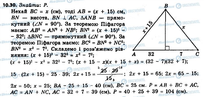 ГДЗ Геометрия 9 класс страница 30