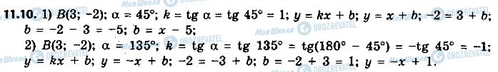 ГДЗ Геометрия 9 класс страница 10