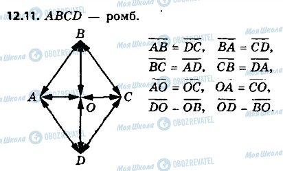 ГДЗ Геометрия 9 класс страница 11