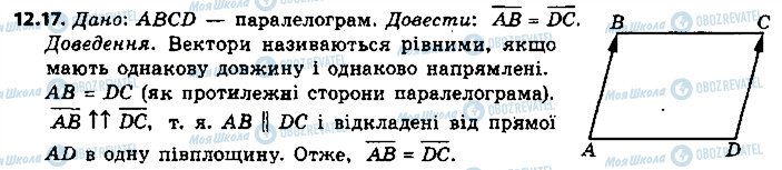 ГДЗ Геометрія 9 клас сторінка 17