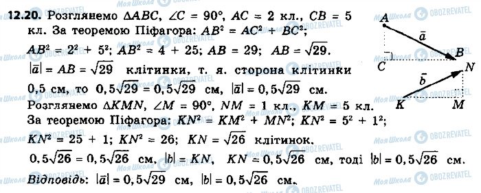 ГДЗ Геометрия 9 класс страница 20