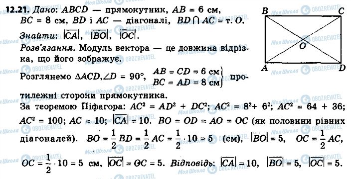 ГДЗ Геометрия 9 класс страница 21