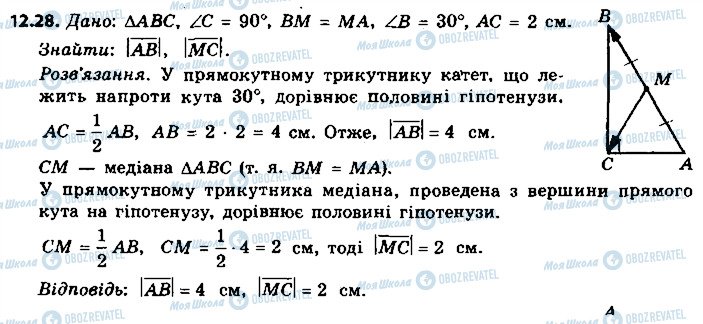 ГДЗ Геометрия 9 класс страница 28