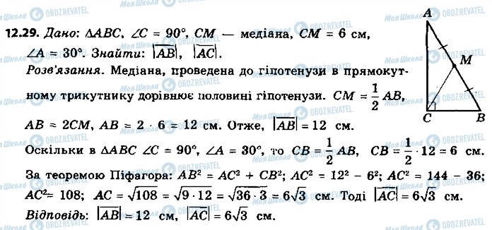 ГДЗ Геометрія 9 клас сторінка 29