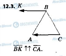 ГДЗ Геометрия 9 класс страница 3