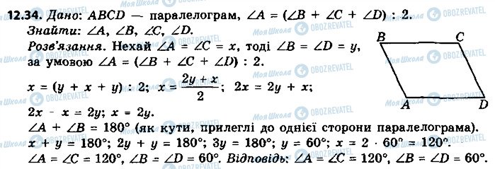 ГДЗ Геометрія 9 клас сторінка 34