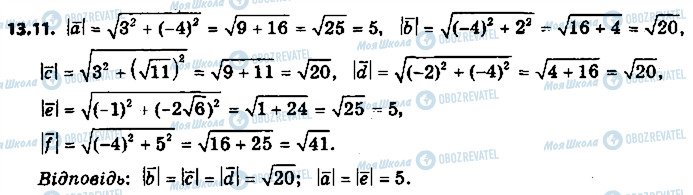 ГДЗ Геометрия 9 класс страница 11