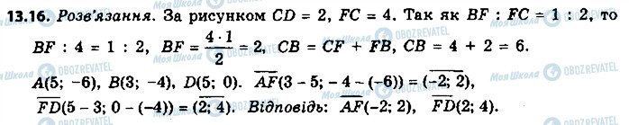 ГДЗ Геометрия 9 класс страница 16