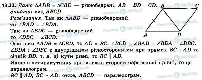 ГДЗ Геометрия 9 класс страница 22