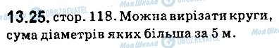 ГДЗ Геометрія 9 клас сторінка 25