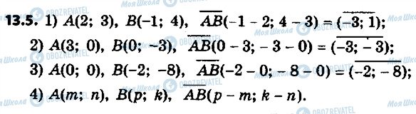 ГДЗ Геометрия 9 класс страница 5