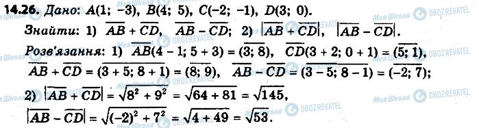 ГДЗ Геометрия 9 класс страница 26