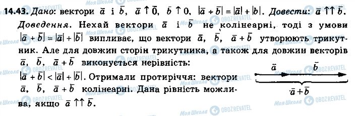 ГДЗ Геометрія 9 клас сторінка 43