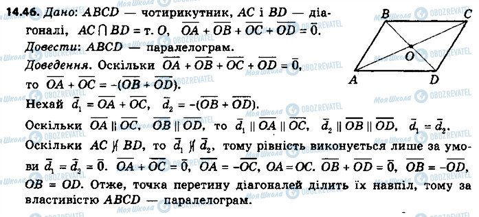 ГДЗ Геометрия 9 класс страница 46