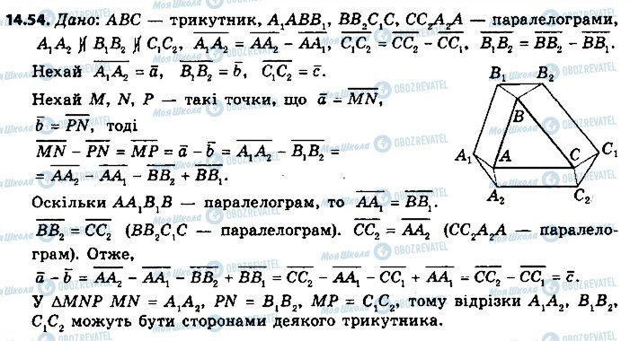 ГДЗ Геометрія 9 клас сторінка 54