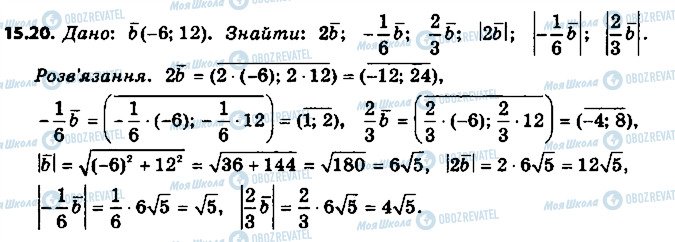 ГДЗ Геометрия 9 класс страница 20