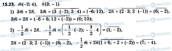 ГДЗ Геометрия 9 класс страница 23