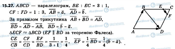 ГДЗ Геометрія 9 клас сторінка 27