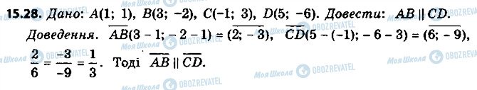 ГДЗ Геометрія 9 клас сторінка 28