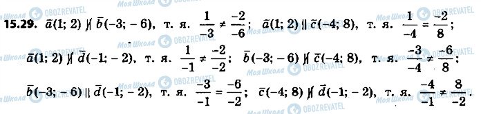 ГДЗ Геометрия 9 класс страница 29