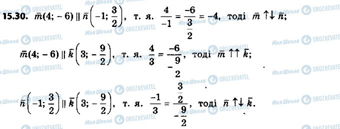 ГДЗ Геометрия 9 класс страница 30