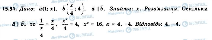 ГДЗ Геометрія 9 клас сторінка 31