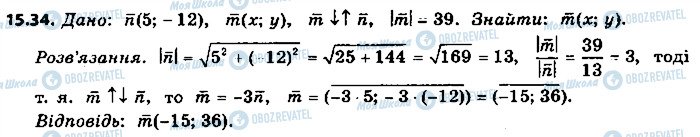 ГДЗ Геометрия 9 класс страница 34