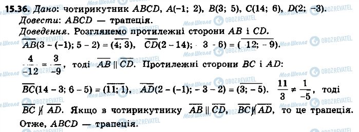 ГДЗ Геометрія 9 клас сторінка 36