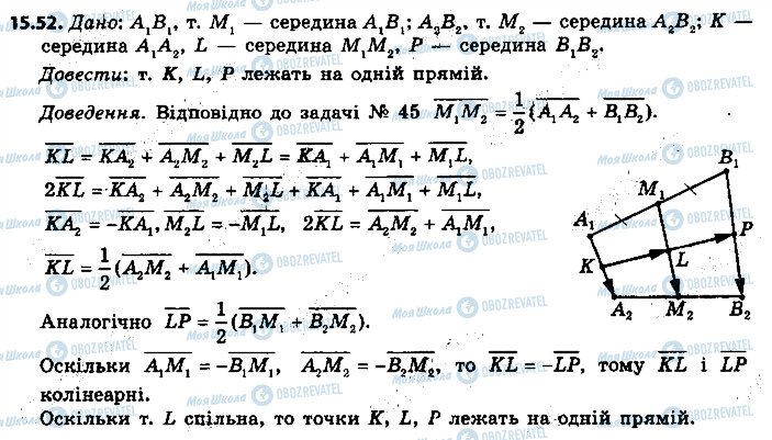 ГДЗ Геометрія 9 клас сторінка 52