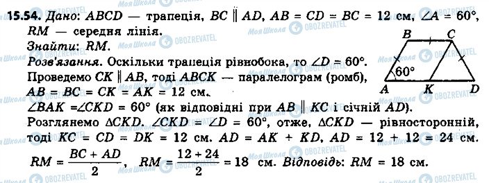 ГДЗ Геометрія 9 клас сторінка 54