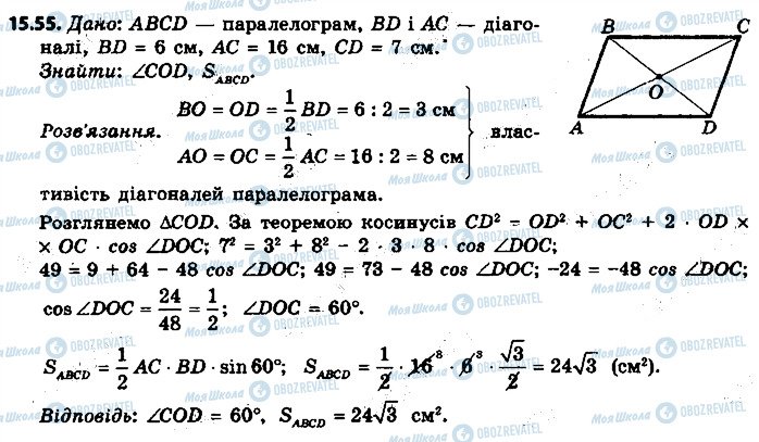 ГДЗ Геометрия 9 класс страница 55