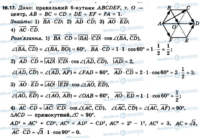 ГДЗ Геометрія 9 клас сторінка 17