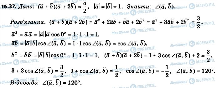 ГДЗ Геометрія 9 клас сторінка 37