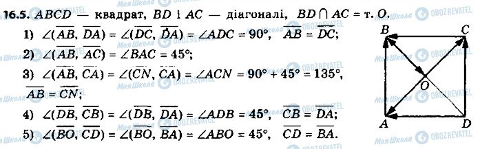 ГДЗ Геометрія 9 клас сторінка 5