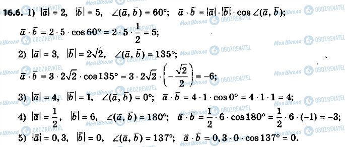 ГДЗ Геометрія 9 клас сторінка 6