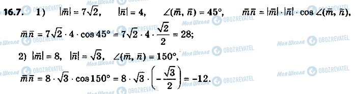 ГДЗ Геометрия 9 класс страница 7