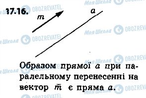 ГДЗ Геометрия 9 класс страница 16