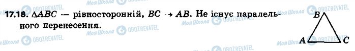 ГДЗ Геометрія 9 клас сторінка 18
