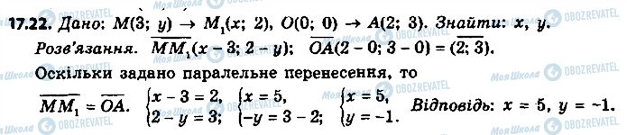 ГДЗ Геометрія 9 клас сторінка 22