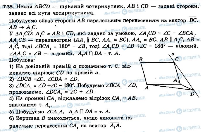 ГДЗ Геометрія 9 клас сторінка 35