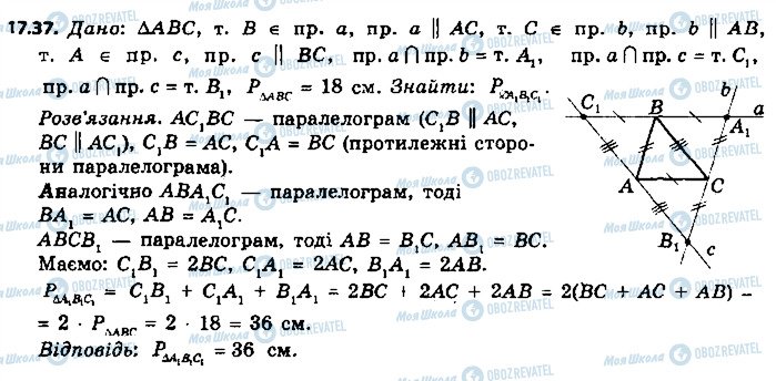 ГДЗ Геометрія 9 клас сторінка 37